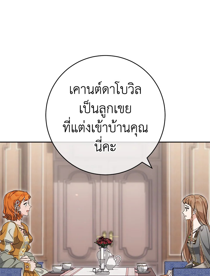 อ่านการ์ตูน Marriage of Convenience 65 ภาพที่ 27