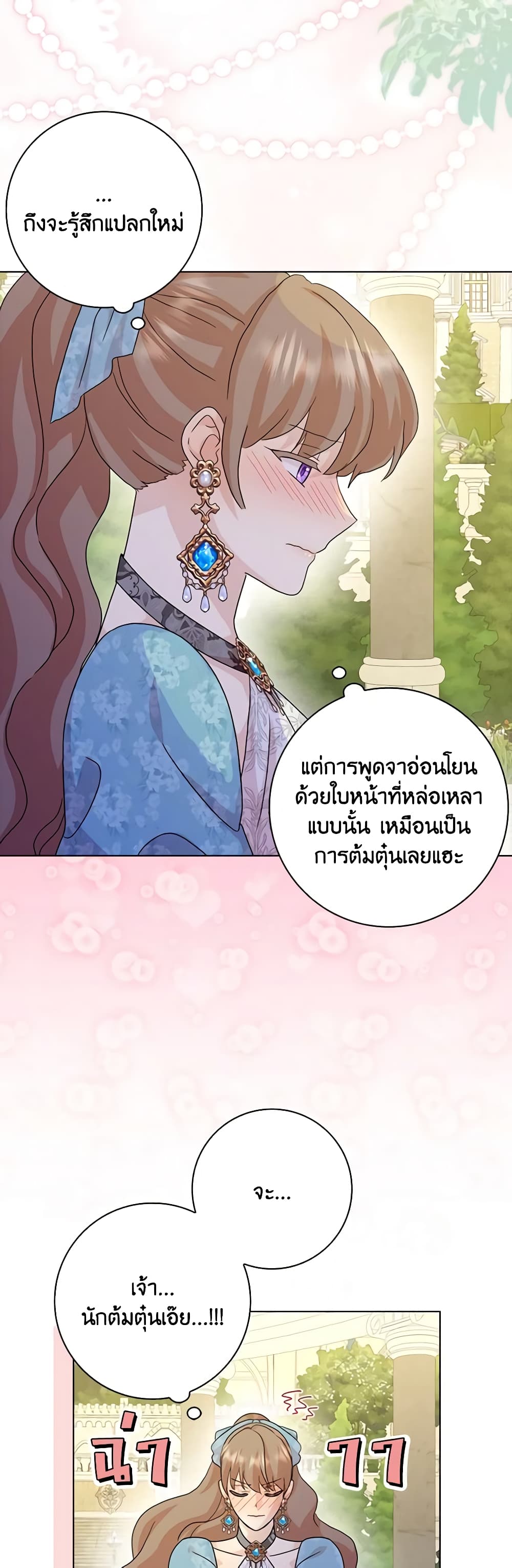 อ่านการ์ตูน When I Quit Being A Wicked Mother-in-law, Everyone Became Obsessed With Me 77 ภาพที่ 22