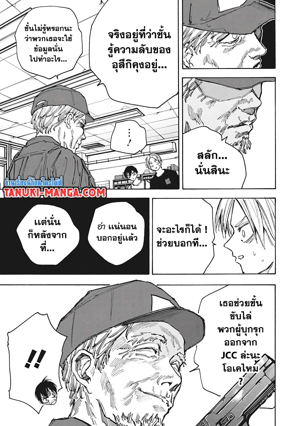 อ่านการ์ตูน Sakamoto Days 92 ภาพที่ 15