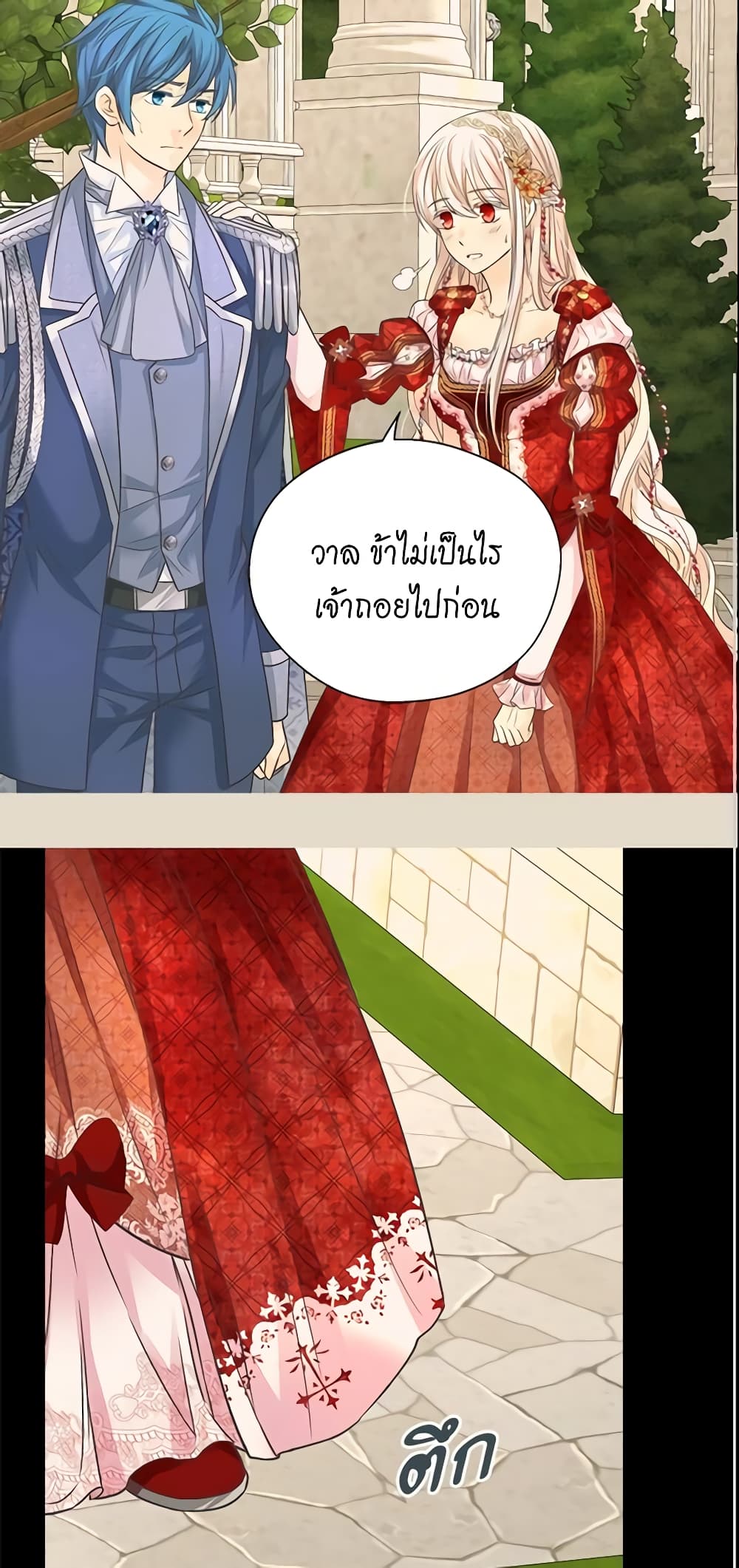 อ่านการ์ตูน Daughter of the Emperor 218 ภาพที่ 13