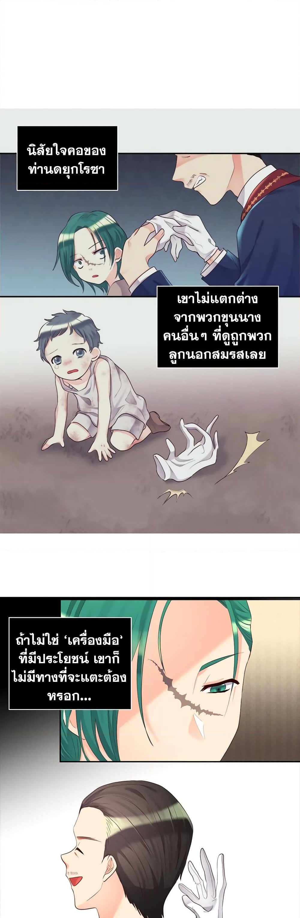 อ่านการ์ตูน The Twins’ New Life 36 ภาพที่ 27