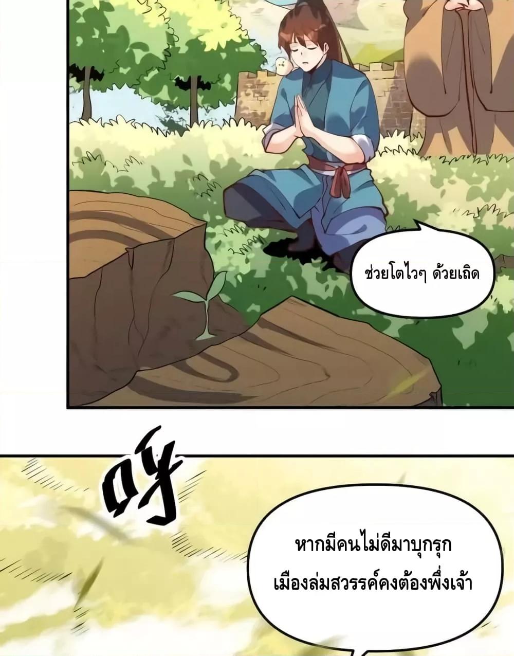 อ่านการ์ตูน It Turns Out That I Am A Big Cultivator 170 ภาพที่ 46