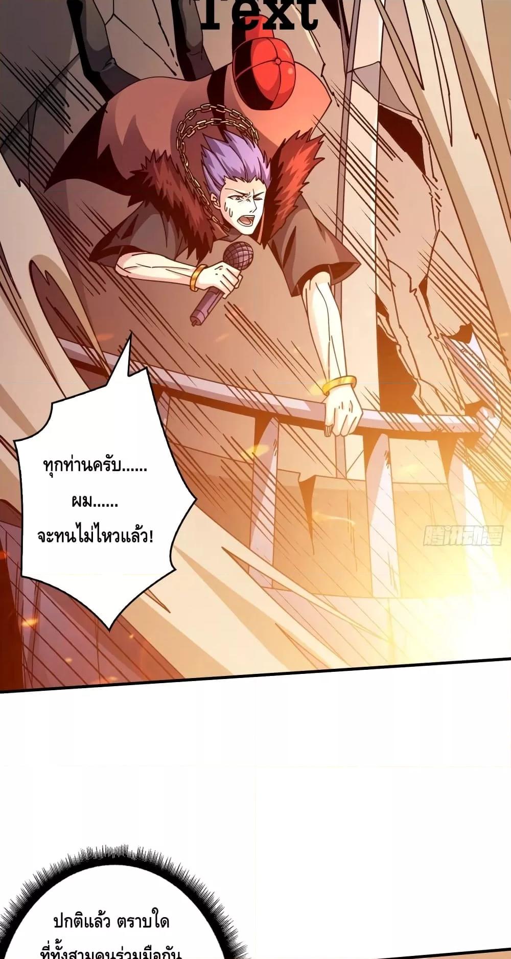 อ่านการ์ตูน King Account at the Start 248 ภาพที่ 41