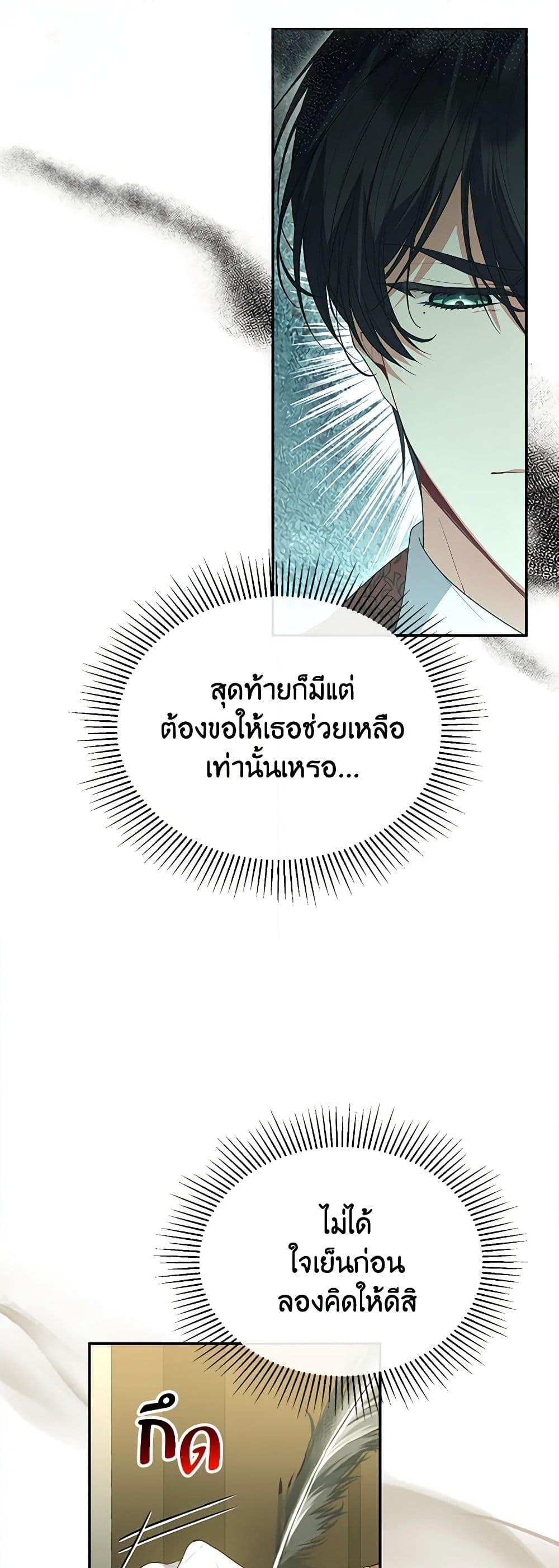 อ่านการ์ตูน The Real Daughter Is Back 97 ภาพที่ 8