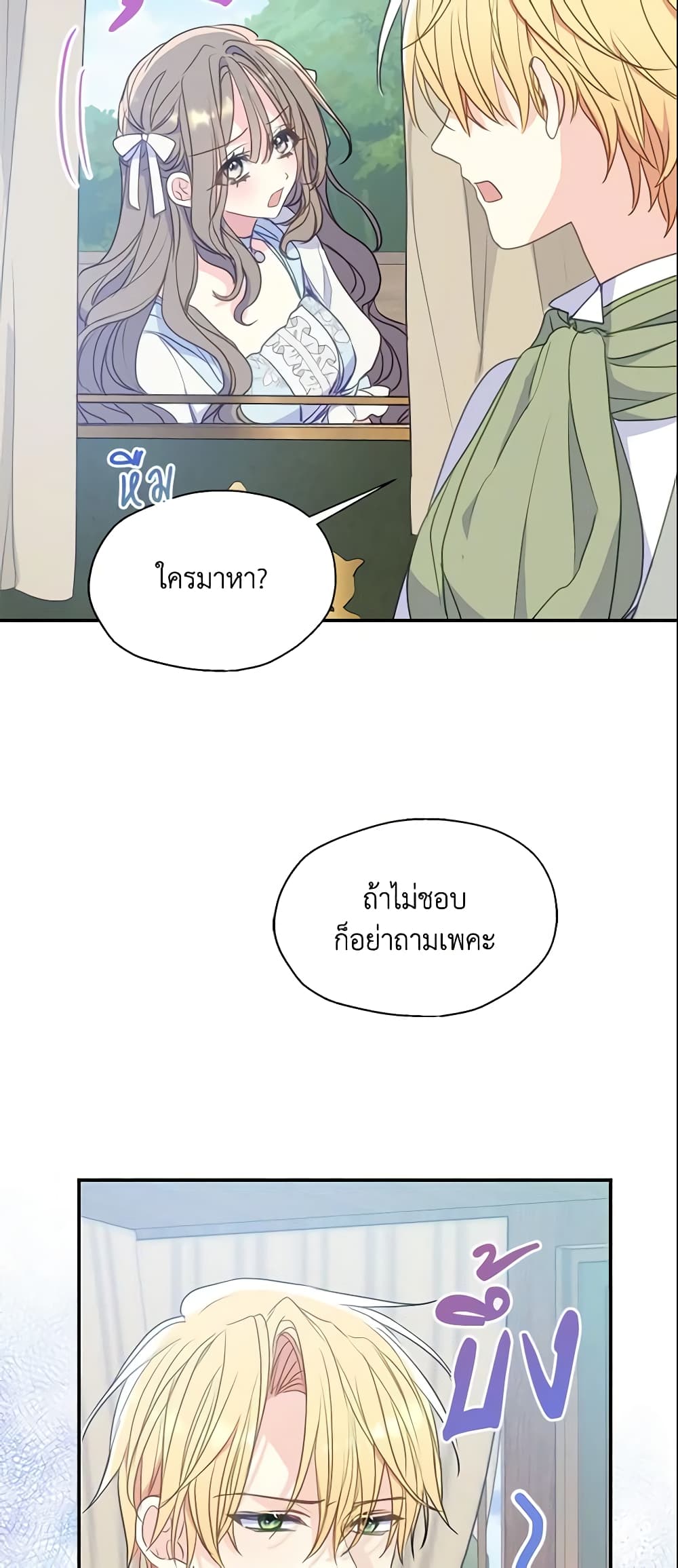 อ่านการ์ตูน Your Majesty, Please Spare Me This Time 95 ภาพที่ 26