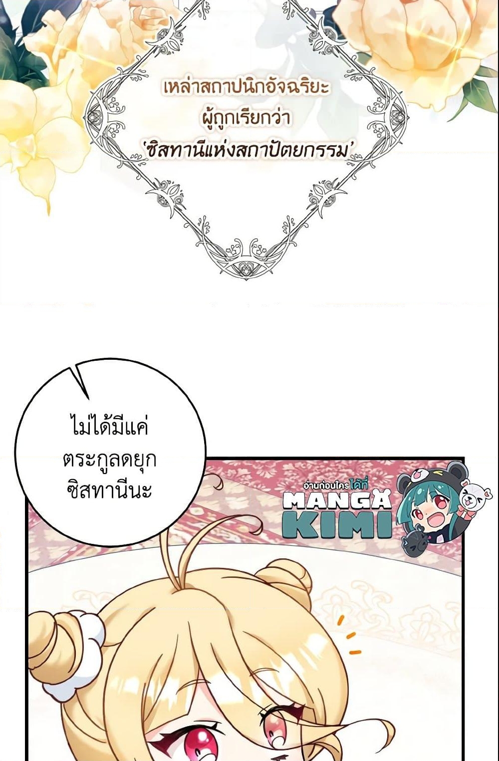 อ่านการ์ตูน Baby Pharmacist Princess 15 ภาพที่ 64