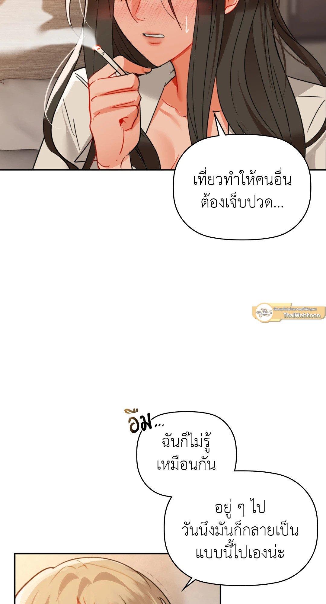 อ่านการ์ตูน Caffeine 64 ภาพที่ 19