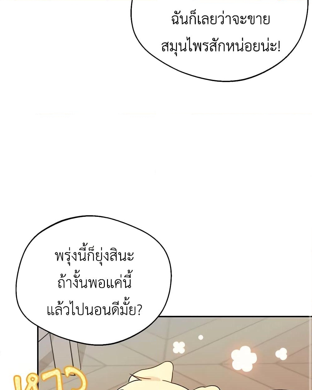 อ่านการ์ตูน Carefully Choosing a Husband 44 ภาพที่ 15