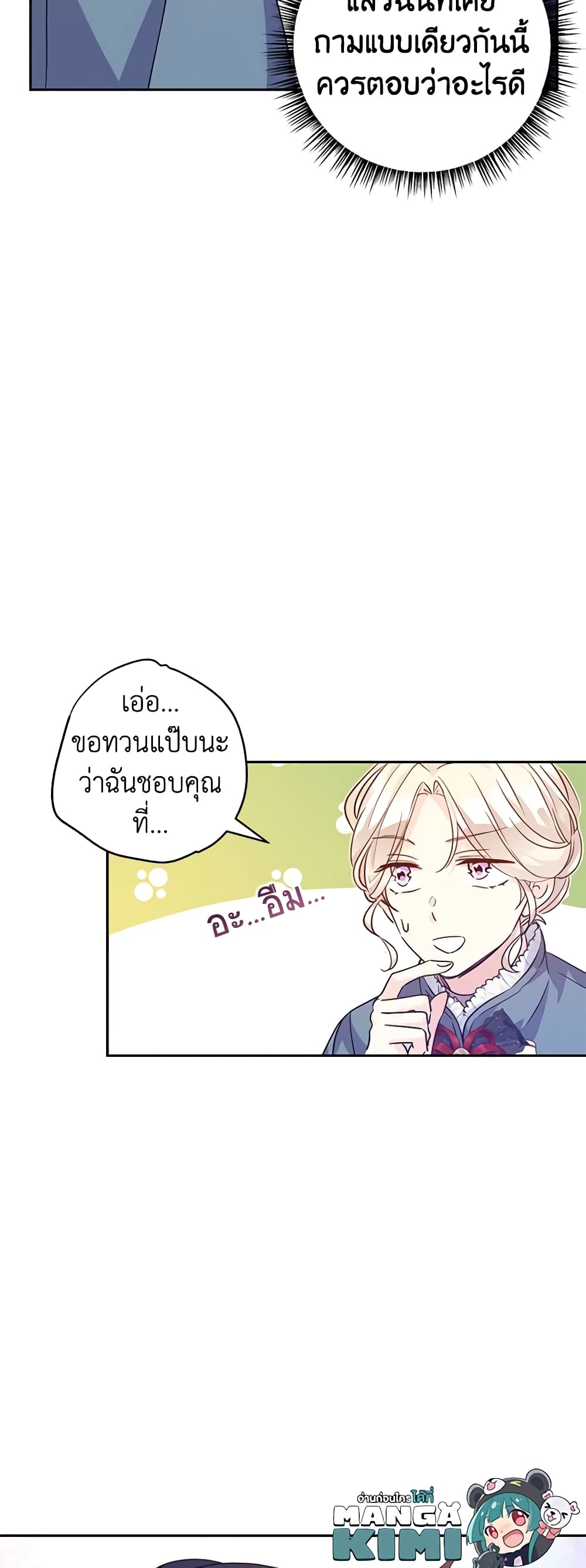 อ่านการ์ตูน I Will Change The Genre 78 ภาพที่ 35