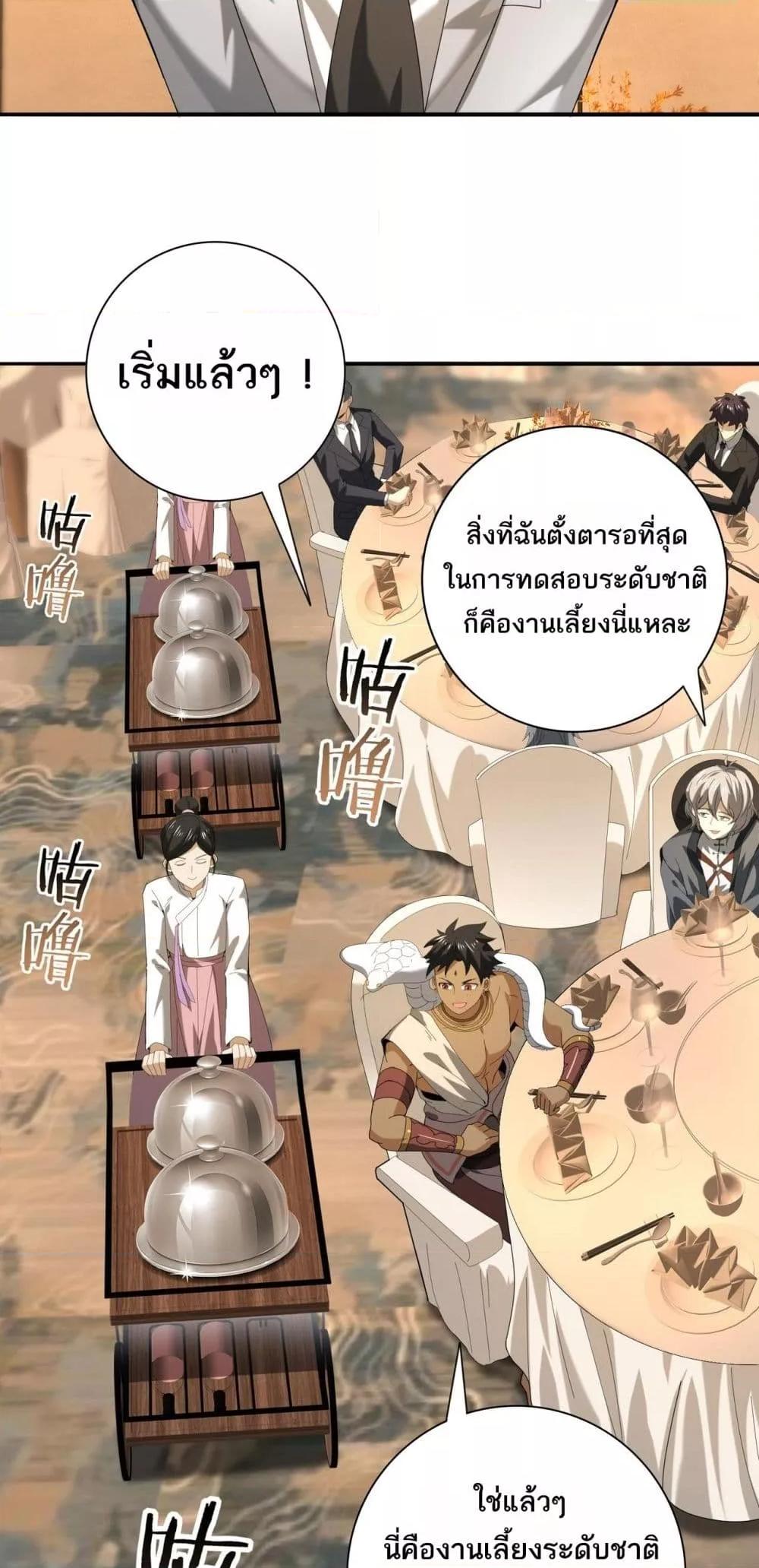 อ่านการ์ตูน I am Drako Majstor 67 ภาพที่ 34