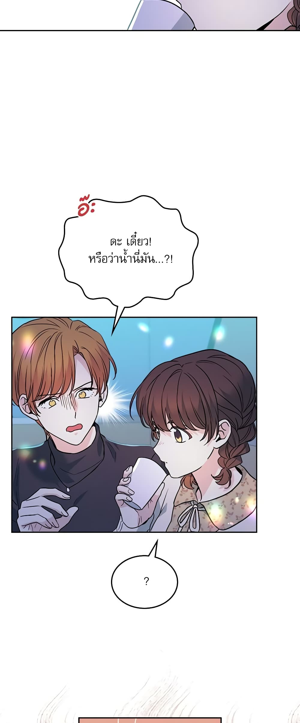 อ่านการ์ตูน My Life as an Internet Novel 169 ภาพที่ 25