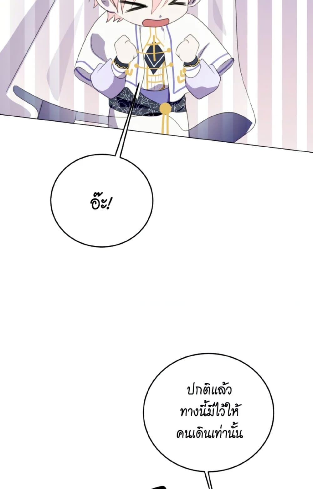 อ่านการ์ตูน If You Remove the Kind Protagonist’s Mask 25 ภาพที่ 62