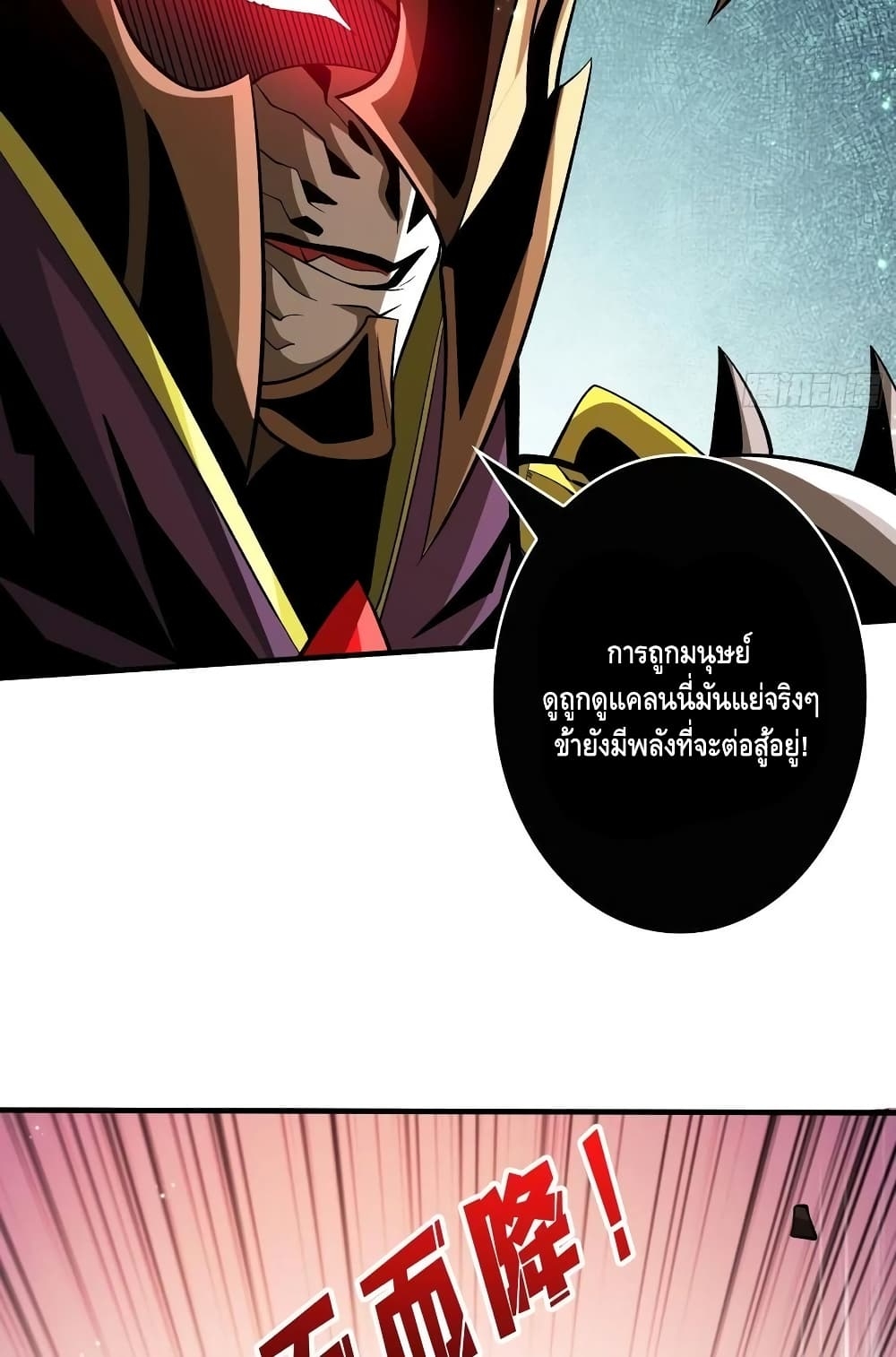 อ่านการ์ตูน King Account at the Start 161 ภาพที่ 46