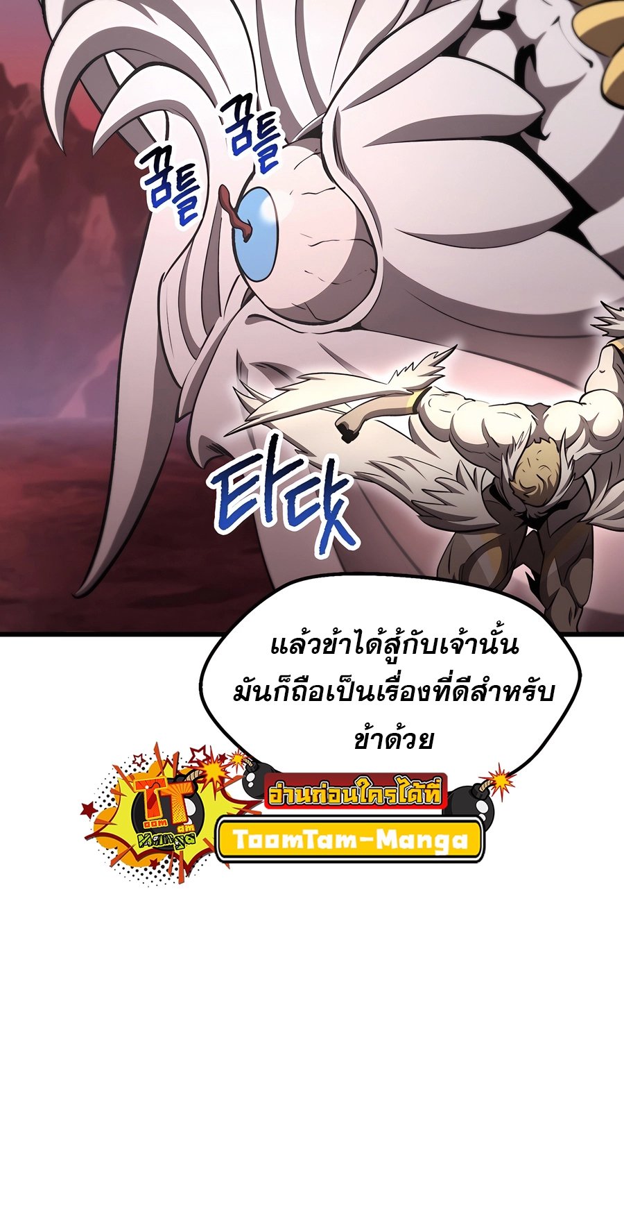 อ่านการ์ตูน Survival Of Blade King 228 ภาพที่ 65