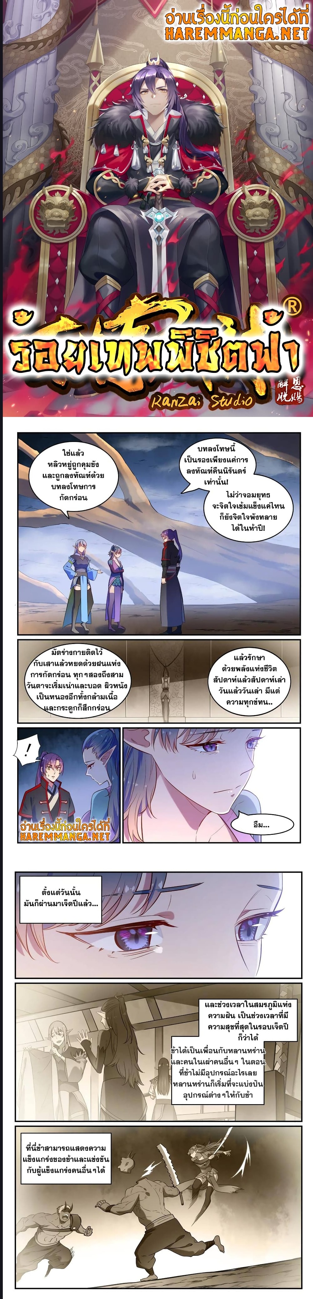 อ่านการ์ตูน Bailian Chengshen 597 ภาพที่ 1