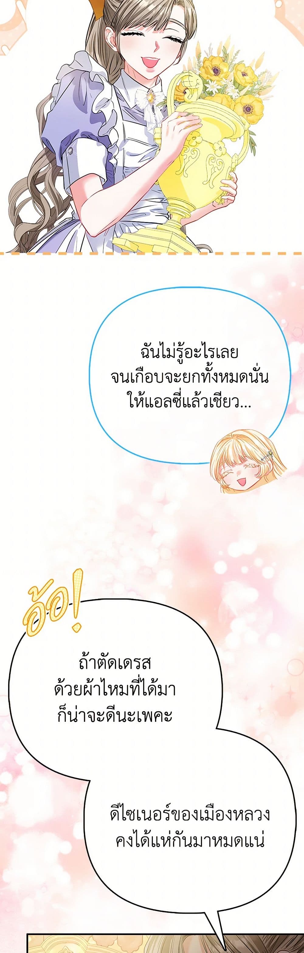 อ่านการ์ตูน I’m the Princess of All 56 ภาพที่ 18