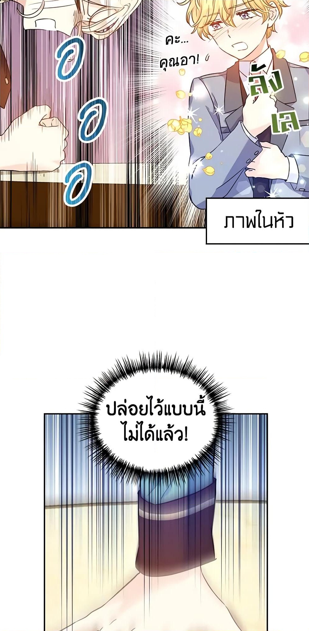 อ่านการ์ตูน I Will Change The Genre 44 ภาพที่ 21