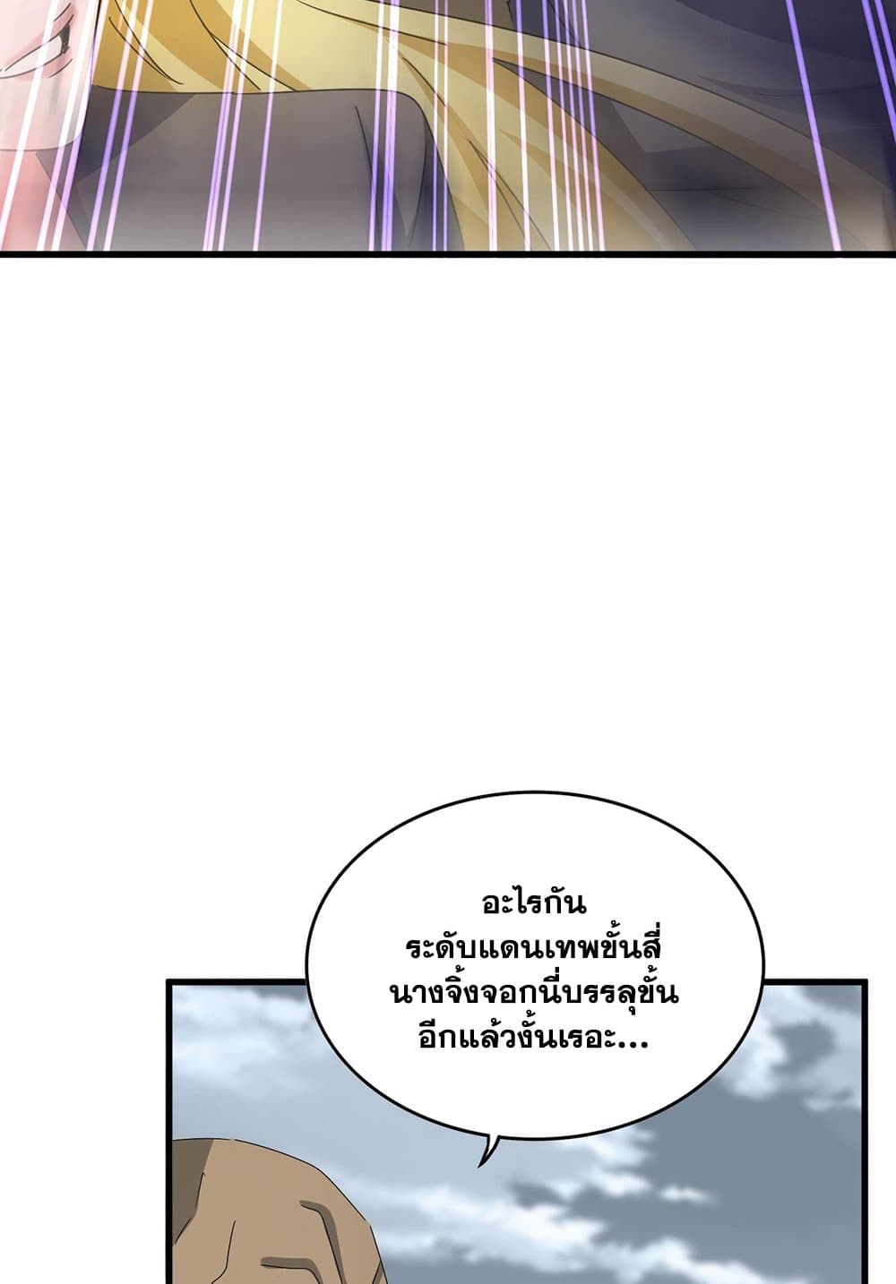 อ่านการ์ตูน Magic Emperor 584 ภาพที่ 38