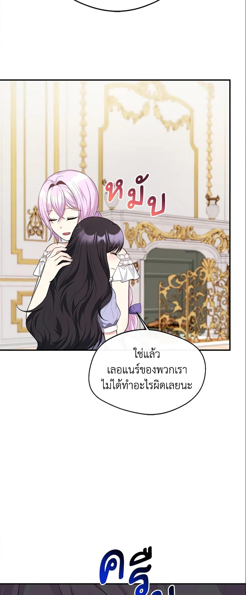 อ่านการ์ตูน I Became The Older Sister of A Regretful Male Lead 29 ภาพที่ 24