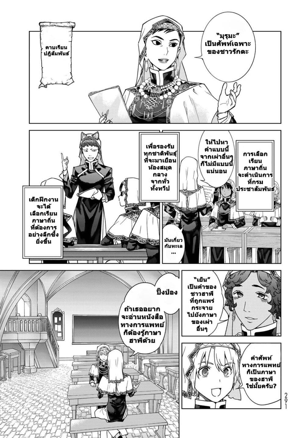 อ่านการ์ตูน Magus of the Library 40 ภาพที่ 19