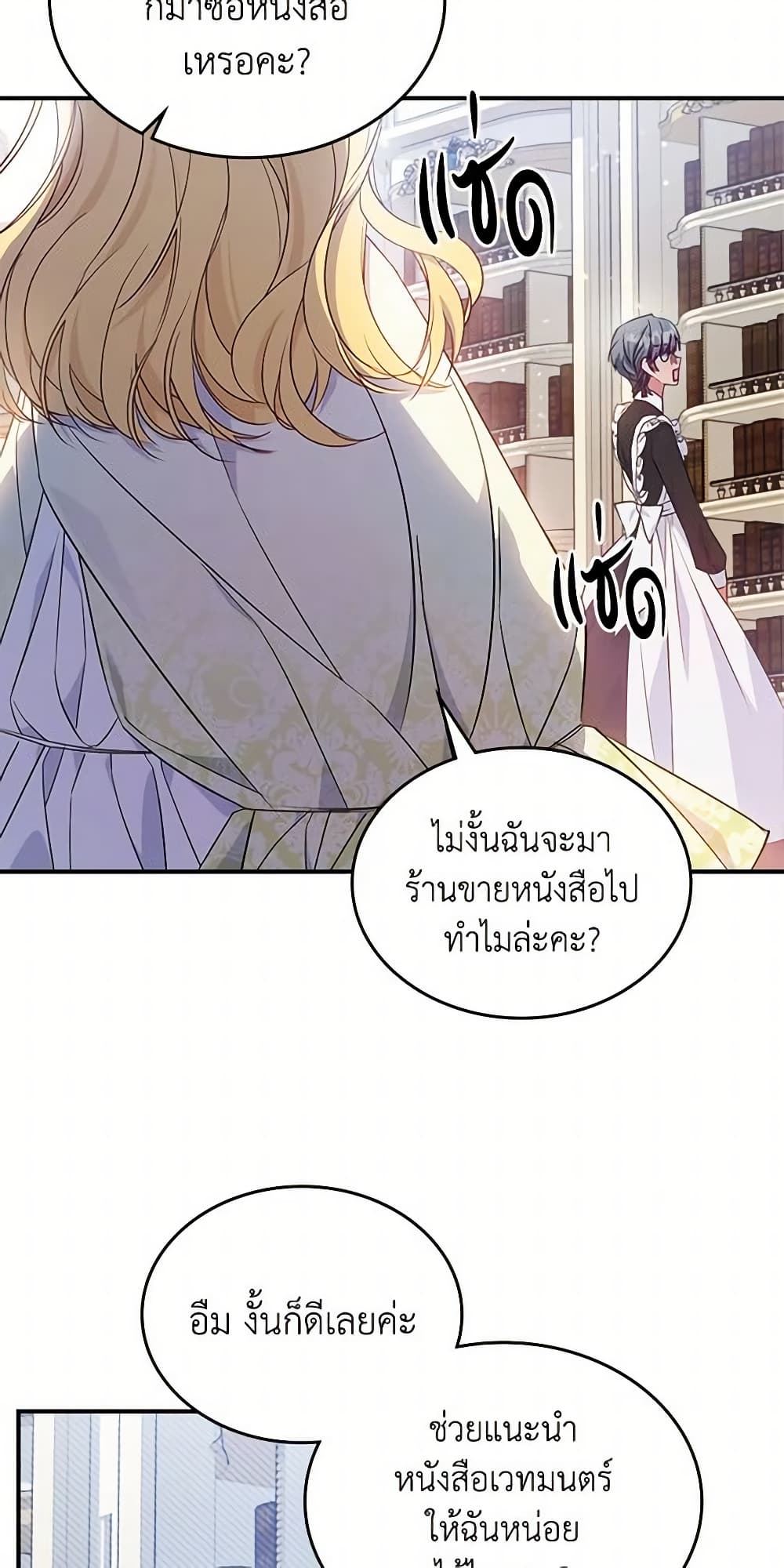 อ่านการ์ตูน The Max-Leveled Princess Is Bored Today as Well 47 ภาพที่ 49