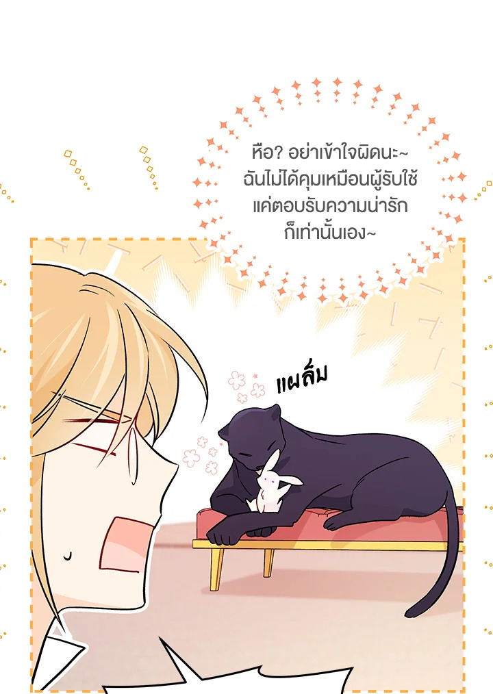 อ่านการ์ตูน The Symbiotic Relationship Between a Panther and a Rabbit 32 ภาพที่ 38