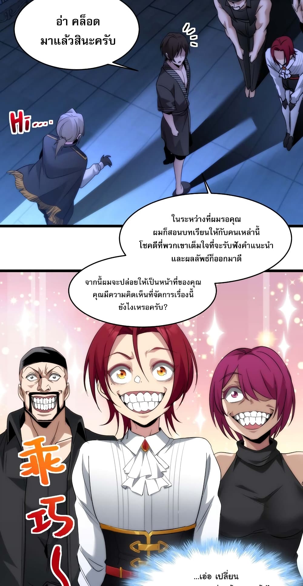 อ่านการ์ตูน I’m Really Not the Evil God’s Lackey 107 ภาพที่ 50