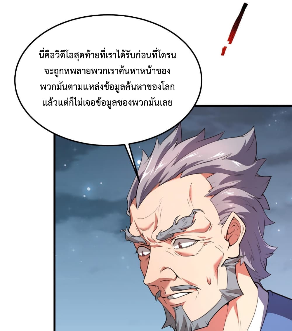 อ่านการ์ตูน Monster Pet Evolution 165 ภาพที่ 20