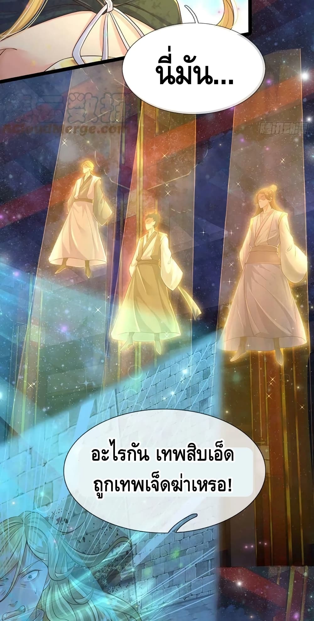 อ่านการ์ตูน Opening to Supreme Dantian 136 ภาพที่ 10