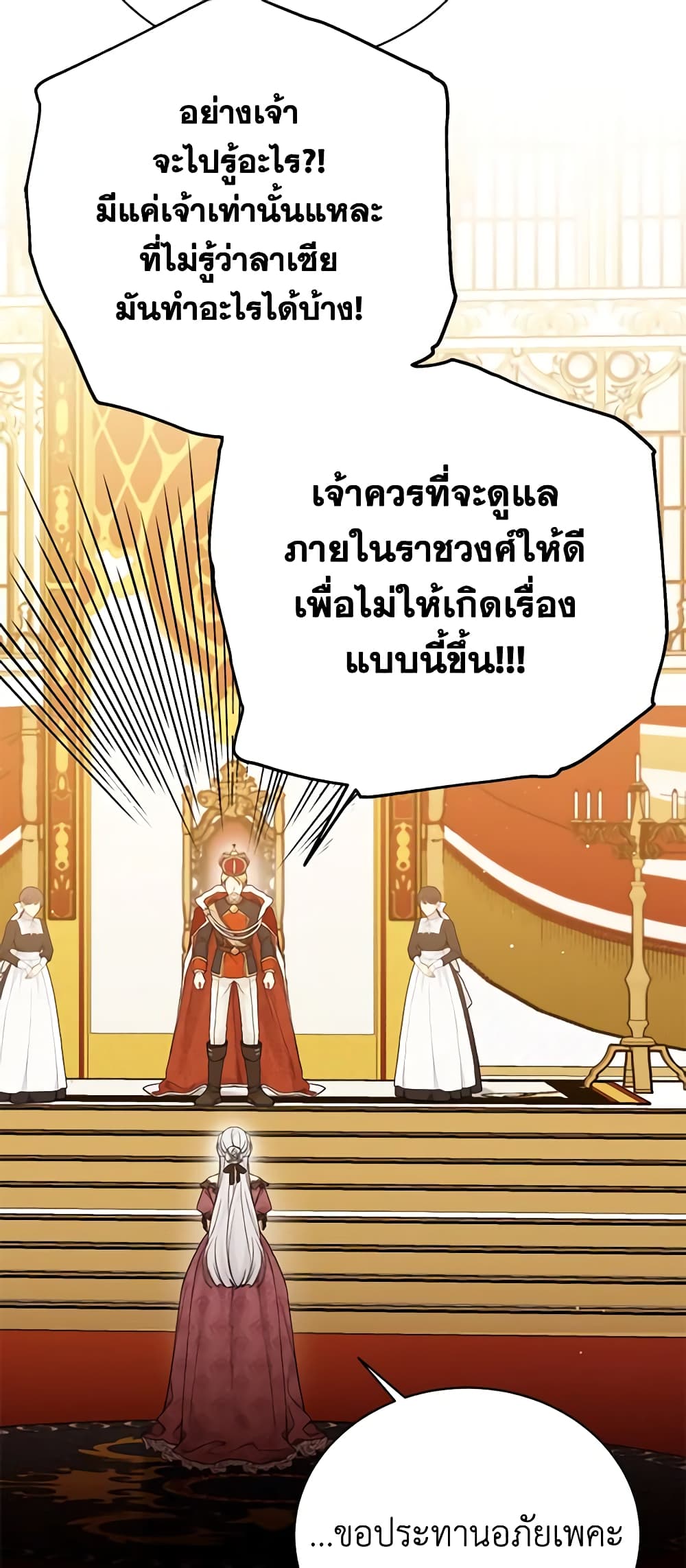 อ่านการ์ตูน The Viridescent Crown 95 ภาพที่ 20