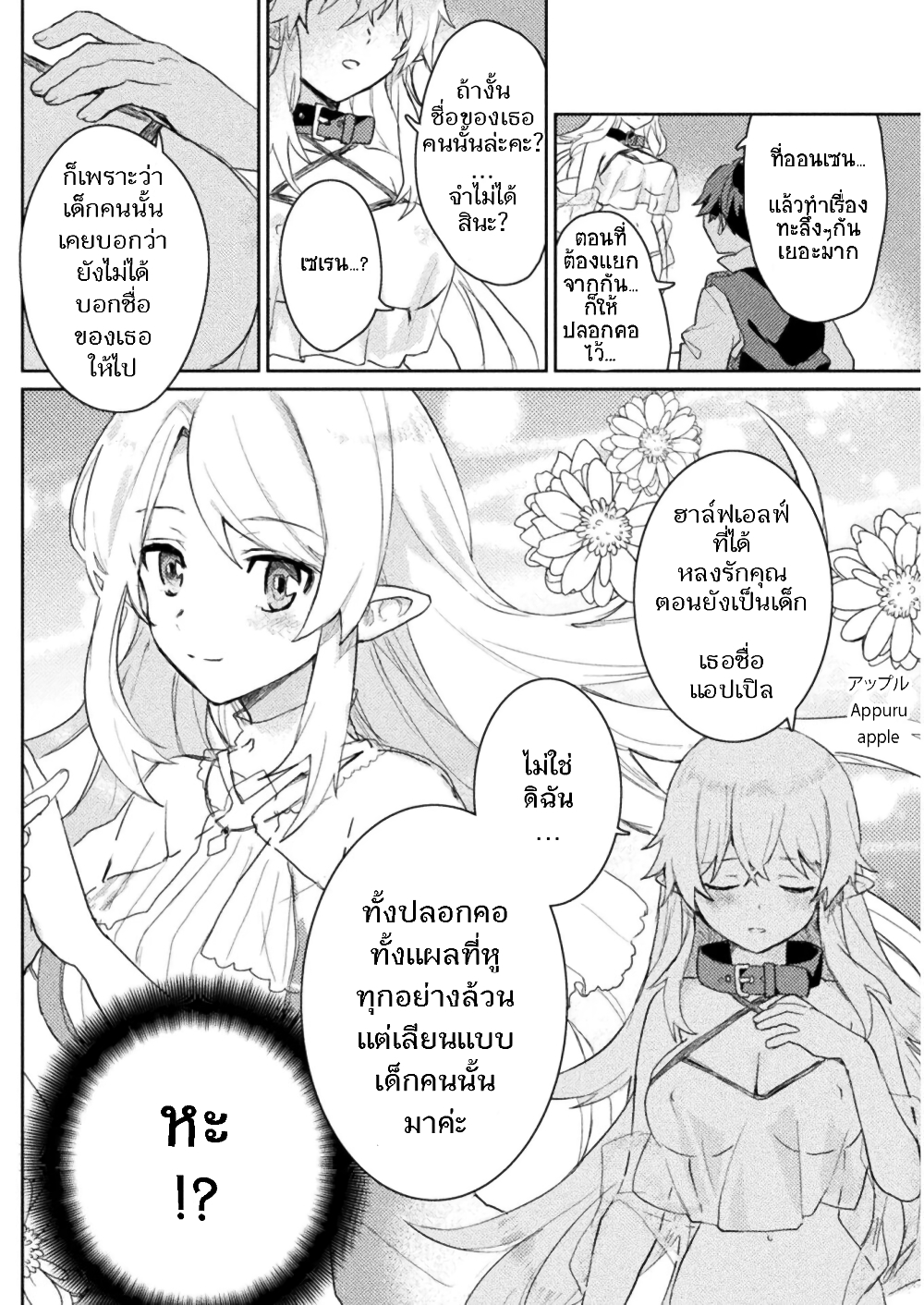 อ่านการ์ตูน Hore Shou no Half Elf-san 7 ภาพที่ 7