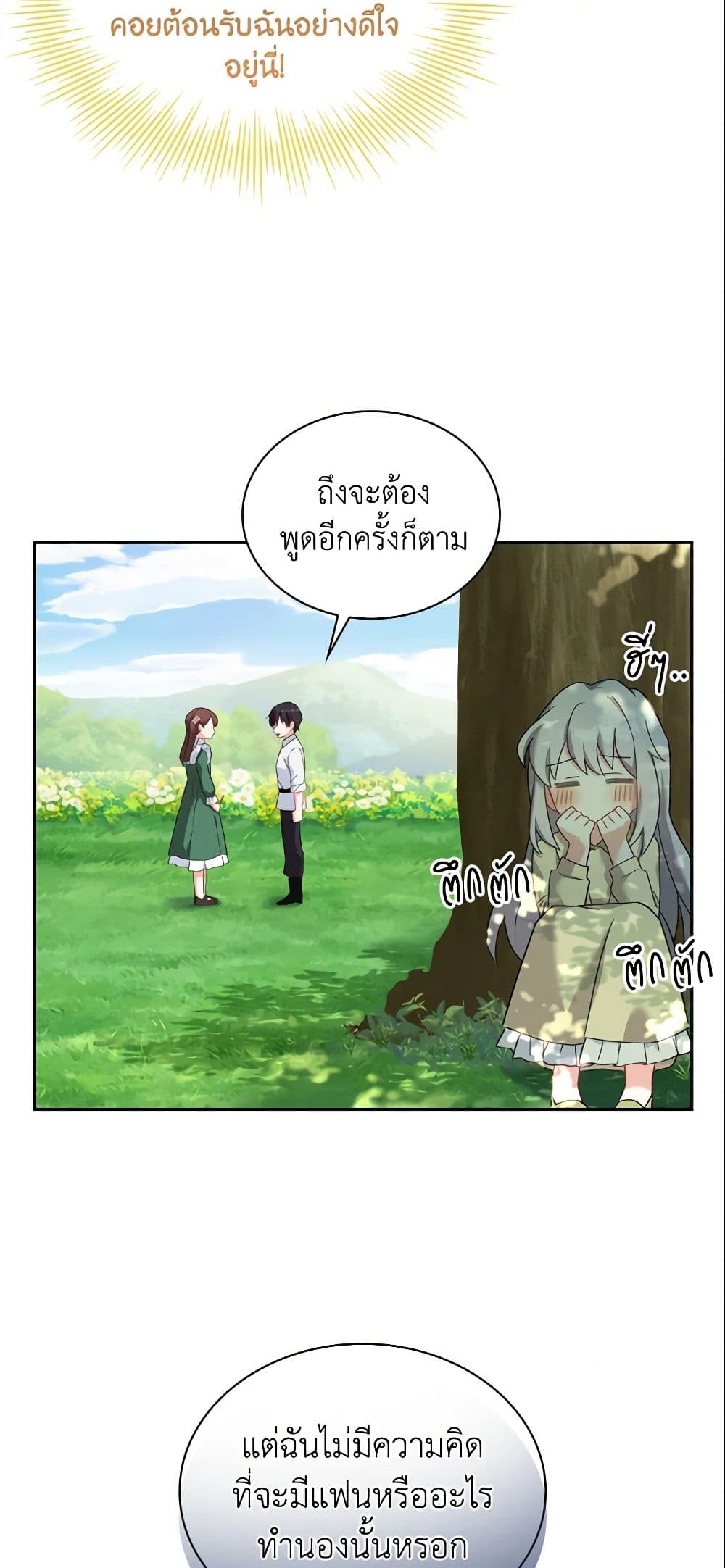 อ่านการ์ตูน My Childhood Friend Became an Obsessive Husband 4 ภาพที่ 37