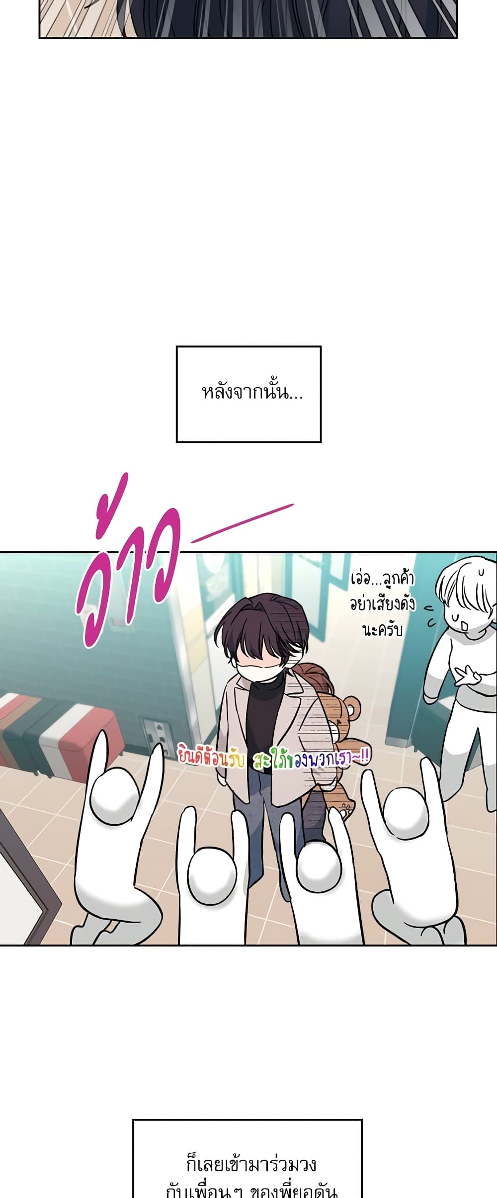 อ่านการ์ตูน My Life as an Internet Novel 169 ภาพที่ 10