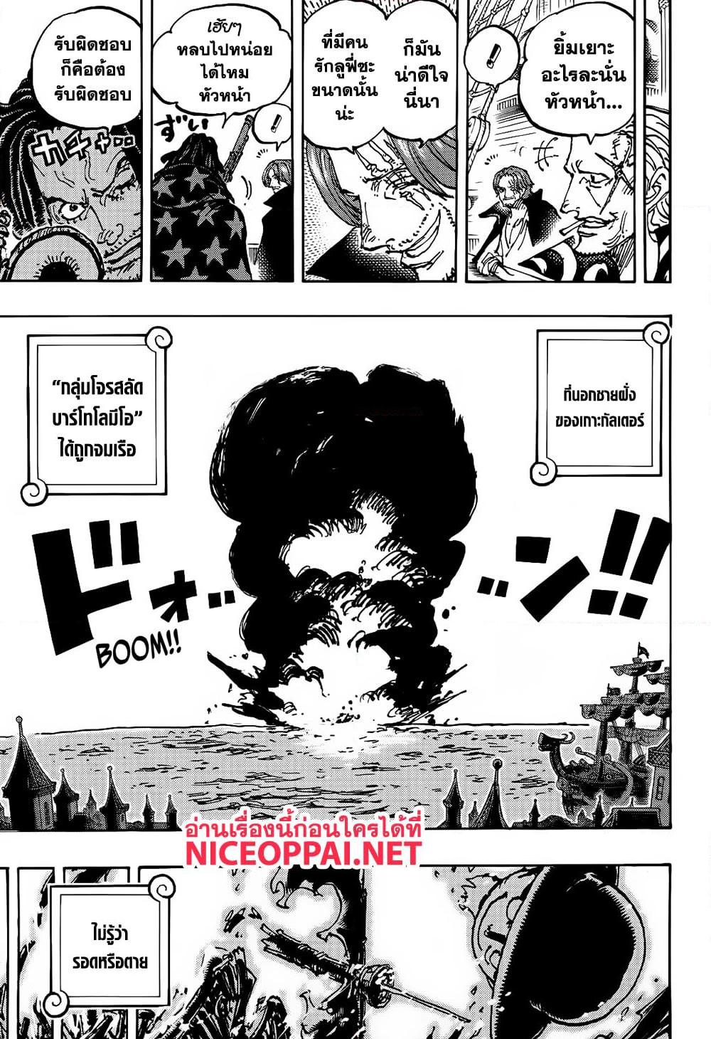 อ่านการ์ตูน One Piece 1126 ภาพที่ 8