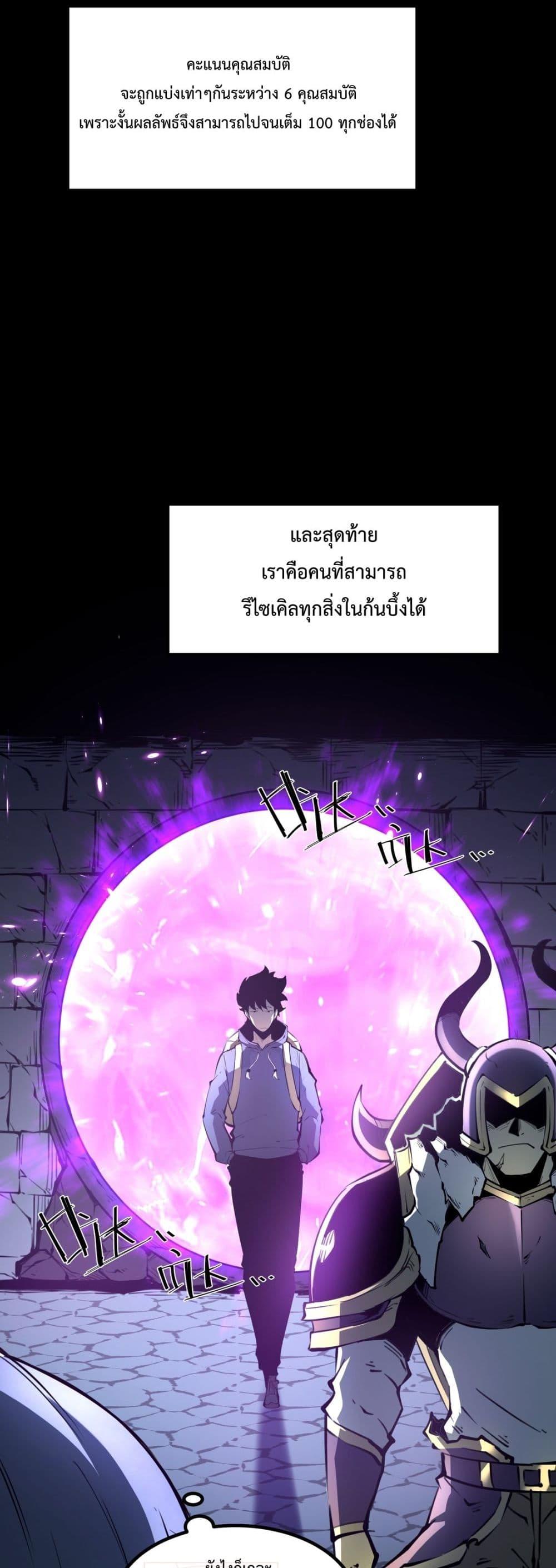 อ่านการ์ตูน I Became The King by Scavenging 6 ภาพที่ 10