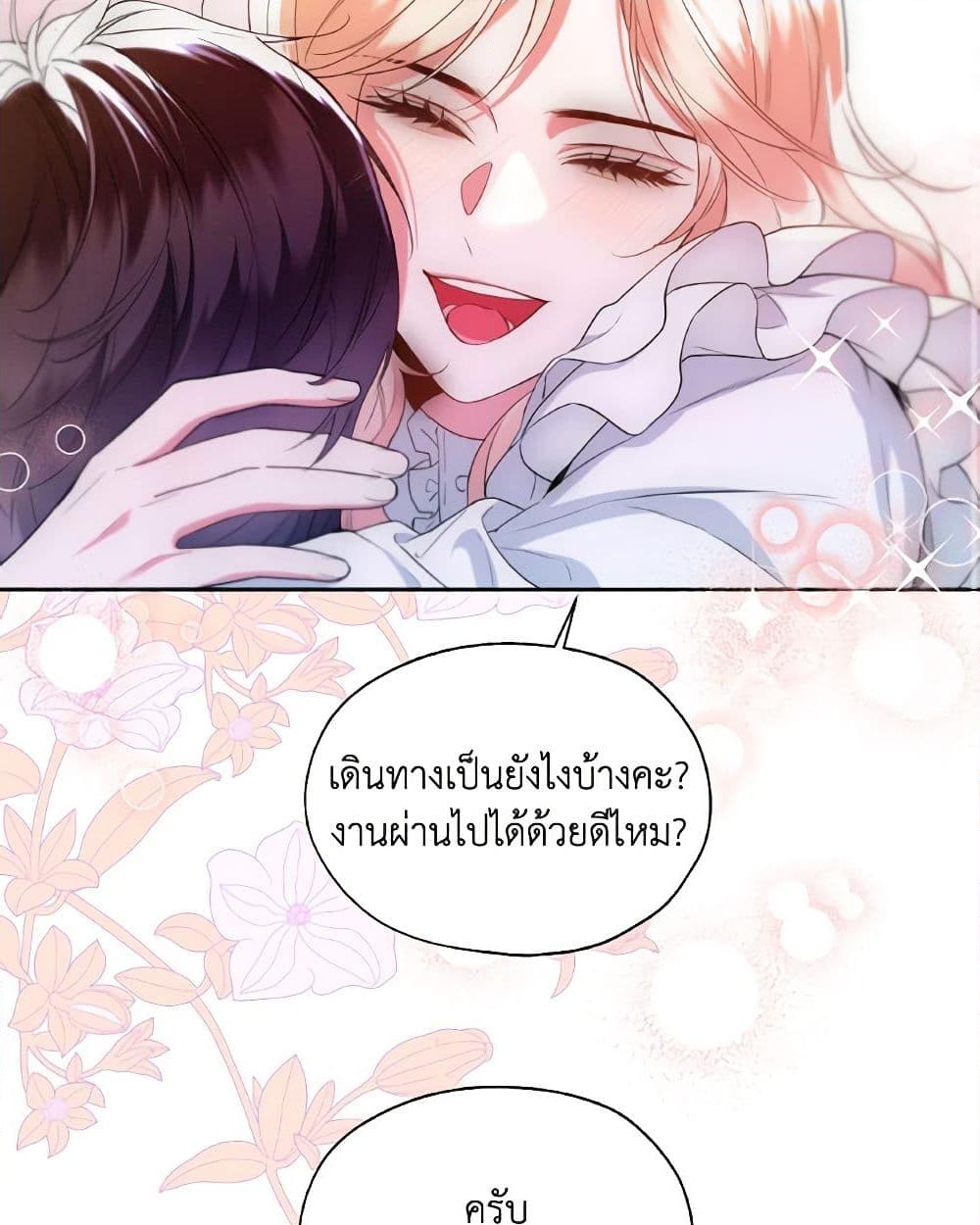 อ่านการ์ตูน Lady Crystal is a Man 66 ภาพที่ 10