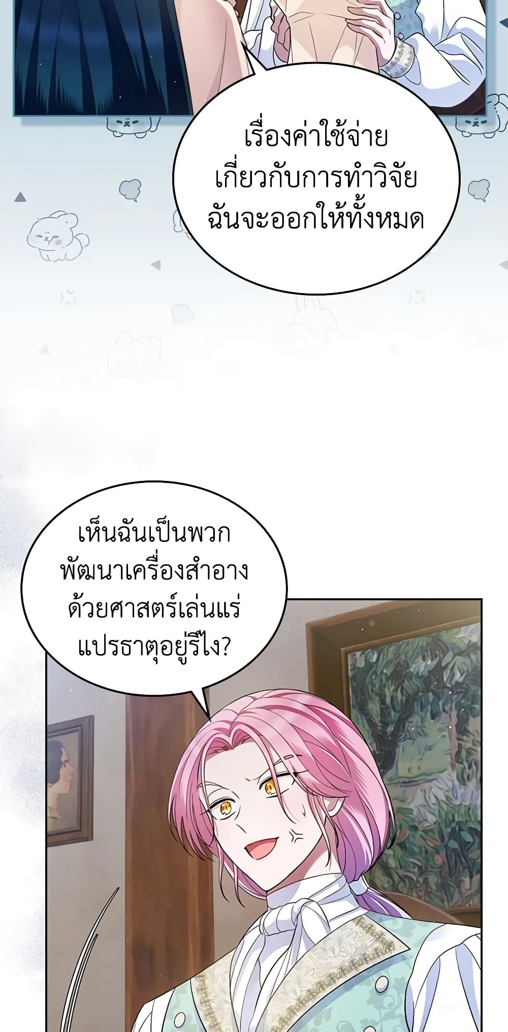 อ่านการ์ตูน I Stole the Heroine’s First Love 35 ภาพที่ 9