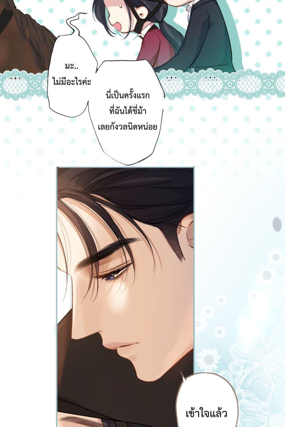 อ่านการ์ตูน Accidental Love 9 ภาพที่ 21