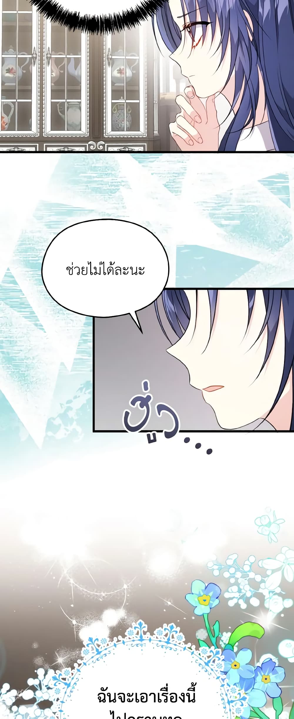 อ่านการ์ตูน I Don’t Want to Work! 9 ภาพที่ 49