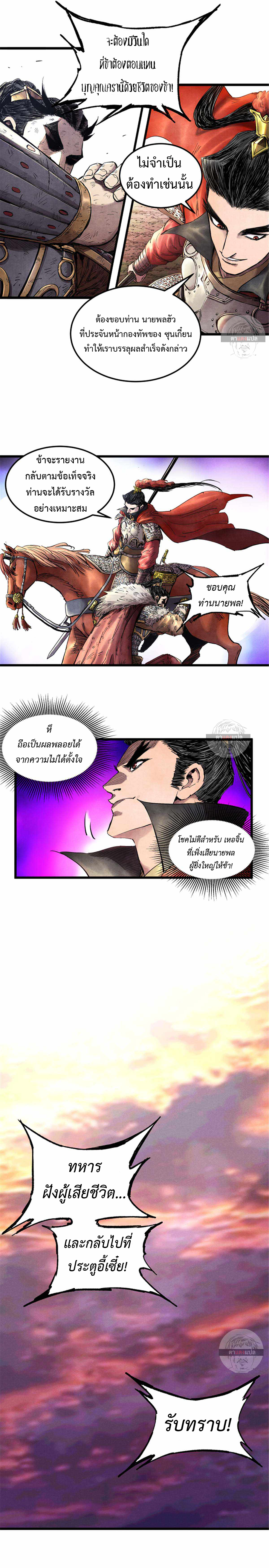 อ่านการ์ตูน Jianghu 13 ภาพที่ 5