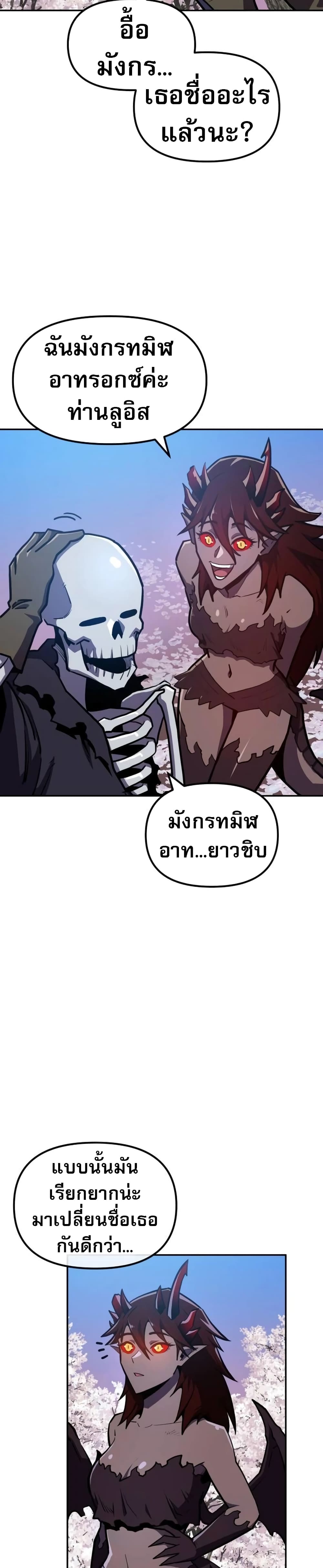 อ่านการ์ตูน The Most Handsome Man Becomes a Skeleton 4 ภาพที่ 18