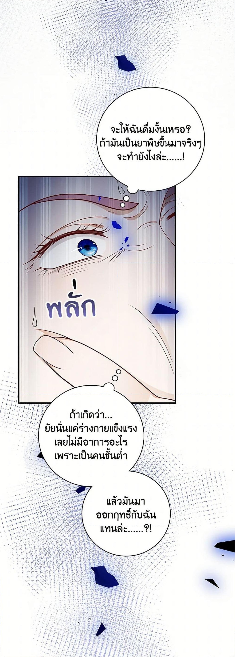 อ่านการ์ตูน After the Frozen Heart Melts 55 ภาพที่ 3