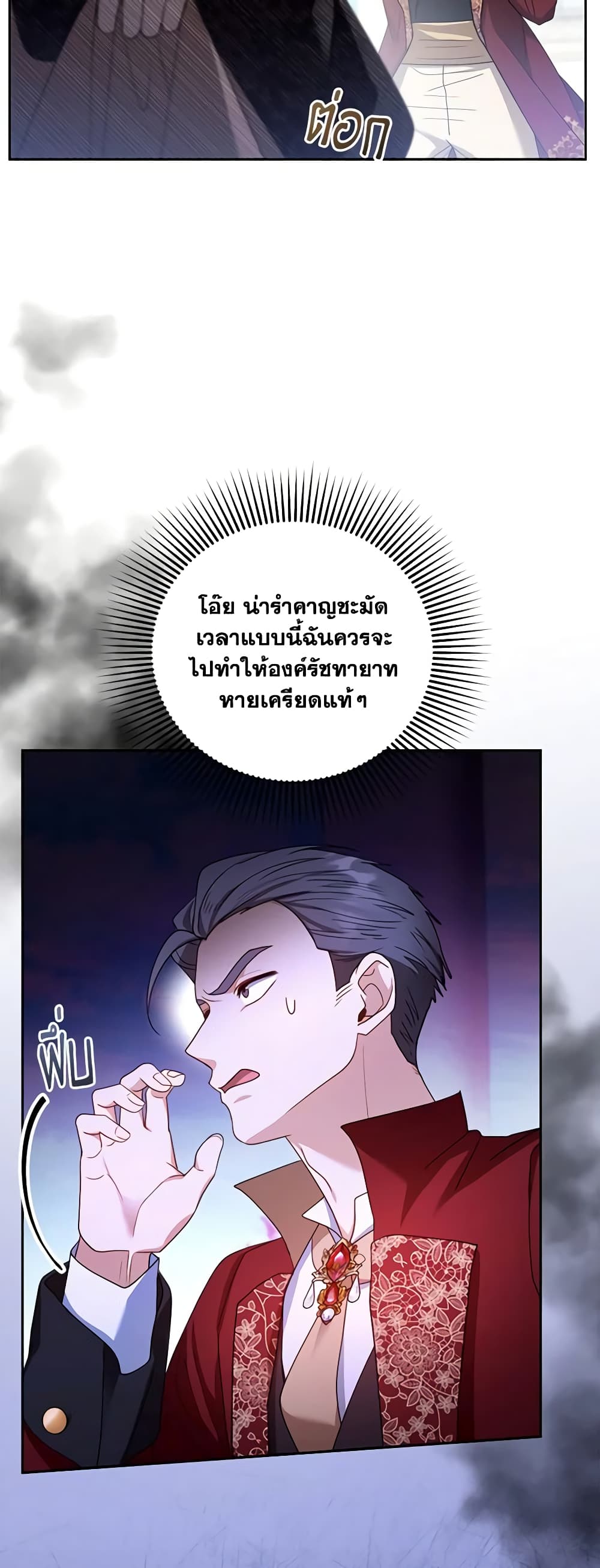 อ่านการ์ตูน I Am Trying To Divorce My Villain Husband, But We Have A Child Series 65 ภาพที่ 9