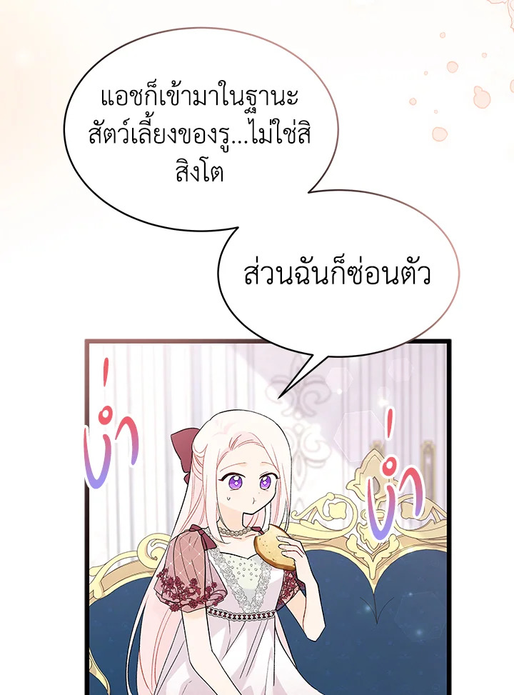 อ่านการ์ตูน The Symbiotic Relationship Between a Panther and a Rabbit 72 ภาพที่ 107