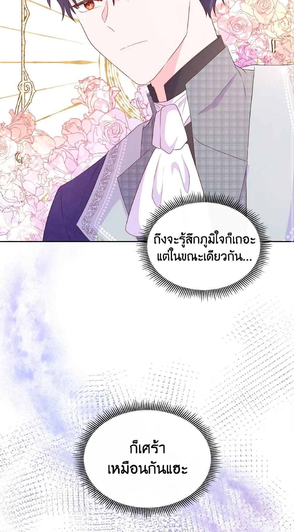 อ่านการ์ตูน Don’t Trust the Female Lead 32 ภาพที่ 16