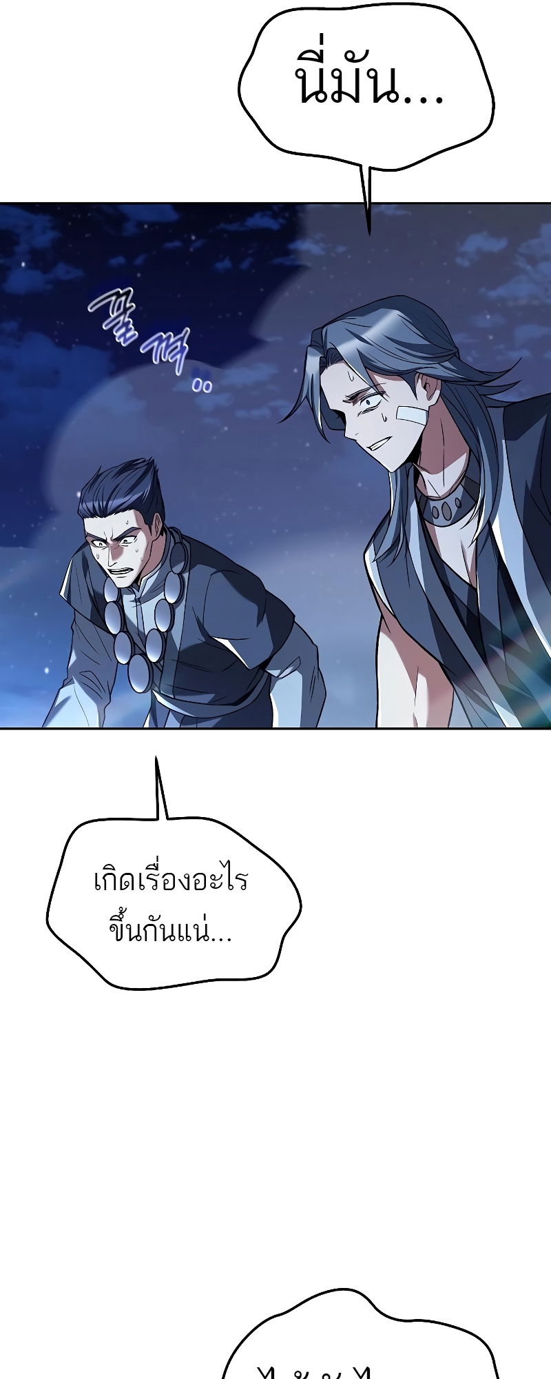 อ่านการ์ตูน A Wizard’s Restaurant 35 ภาพที่ 65