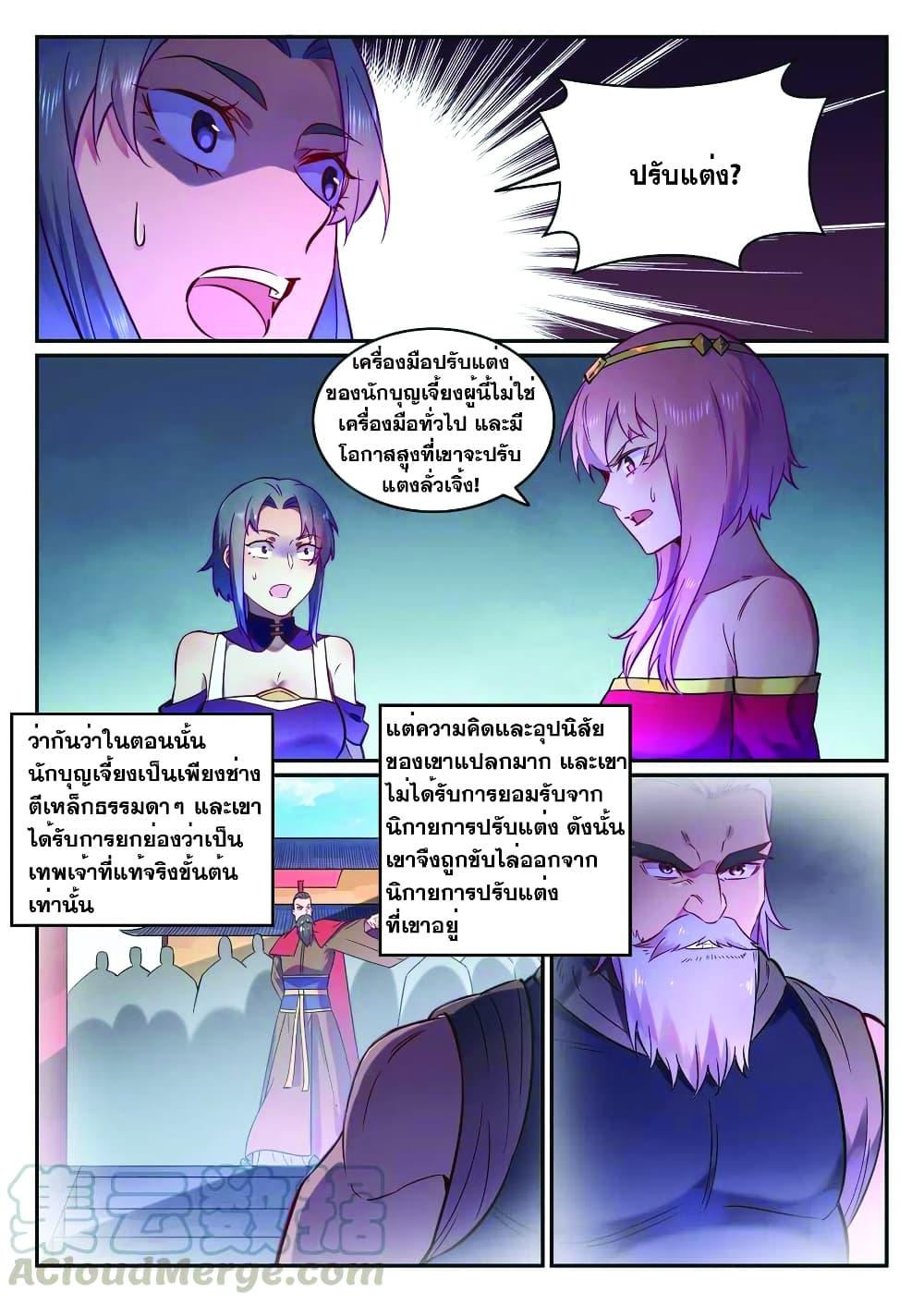 อ่านการ์ตูน Bailian Chengshen 755 ภาพที่ 9