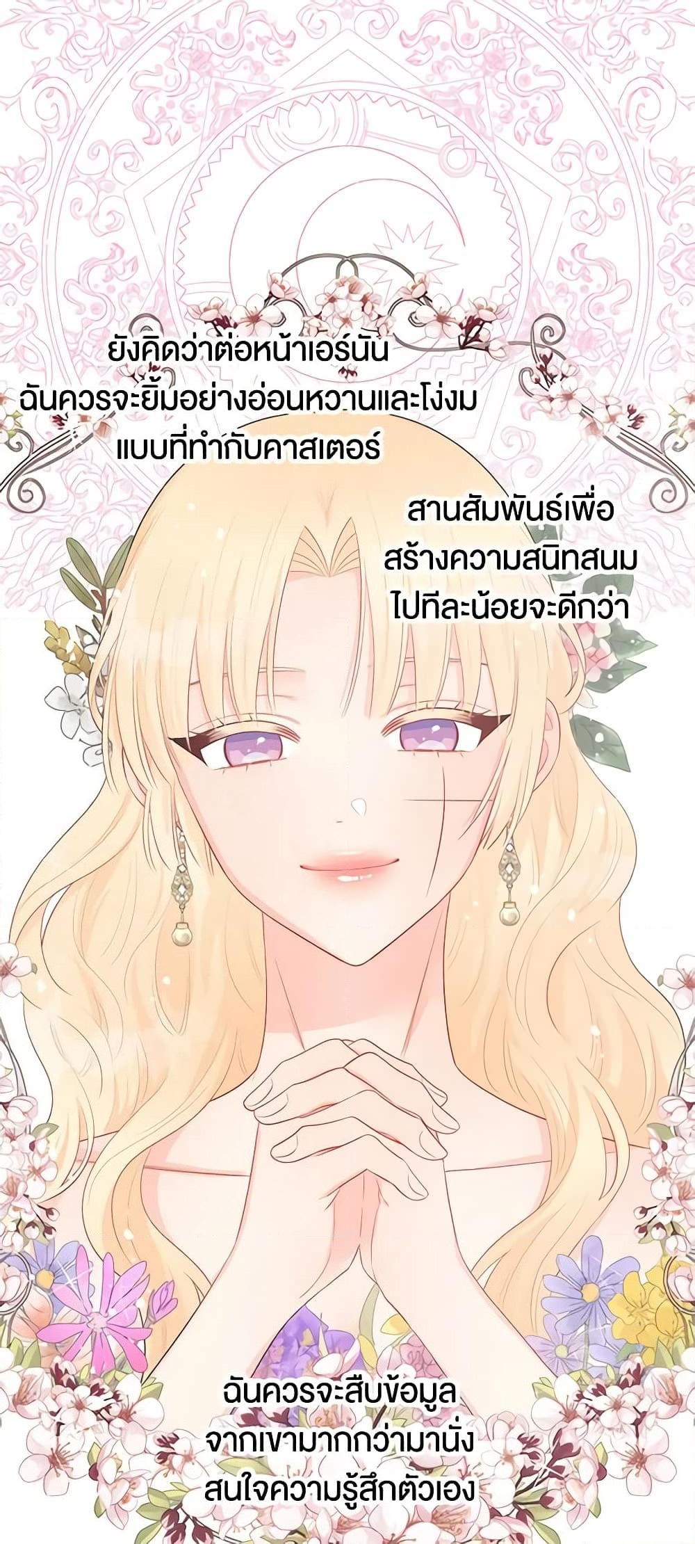 อ่านการ์ตูน Don’t Concern Yourself With That Book 35 ภาพที่ 38