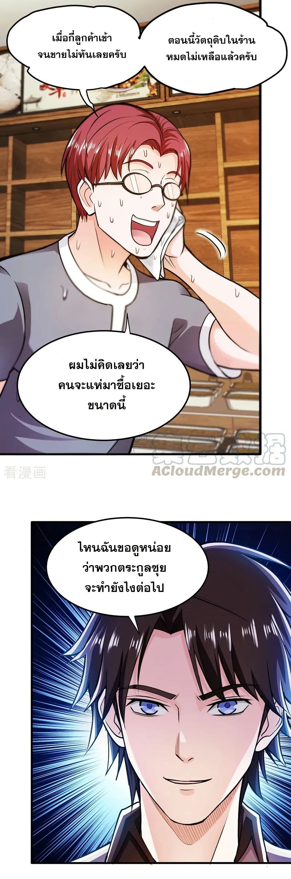 อ่านการ์ตูน Peerless Doctor in the City 103 ภาพที่ 20