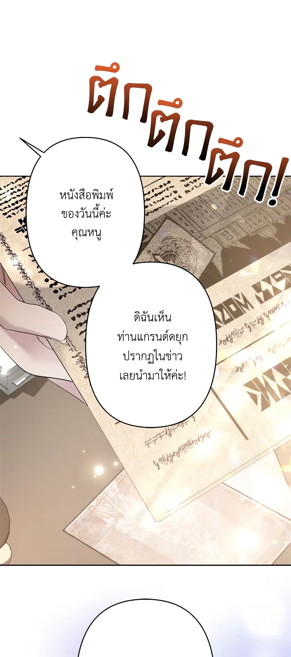 อ่านการ์ตูน I Need to Raise My Sister Right 24 ภาพที่ 42